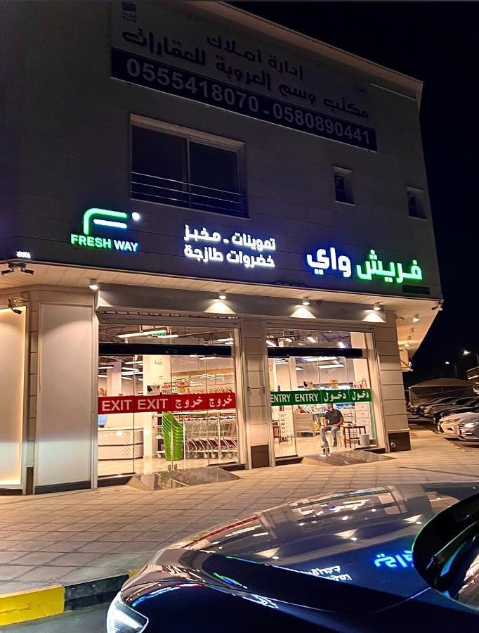 Al Majdiah Residence الماجدية ريزدينس شقة عائلية متكاملة Рияд Екстериор снимка